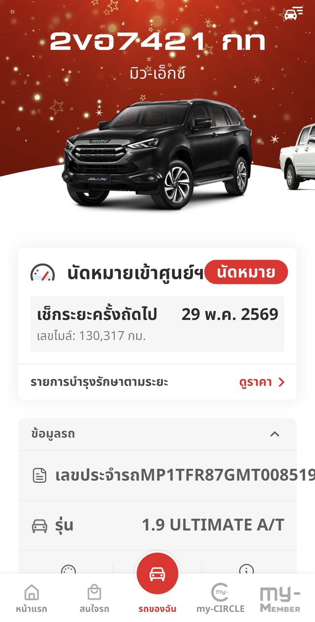 รถบ้านมือเดียว เข้าศูนย์ตลอดการใช้งาน ISUZU MU-X 1.9 ULTIMATE AT 2WD รุ่นท็อป ปี2022 20