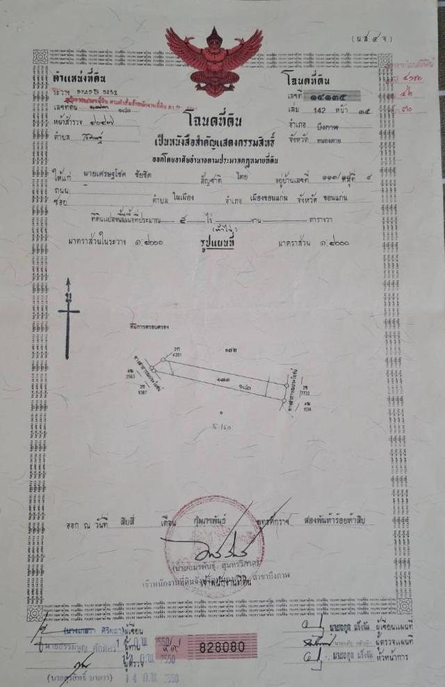 ขายที่ดิน 5 ไร่ ต.วิศิษฐ์ อ.เมืองบึงกาฬ 3