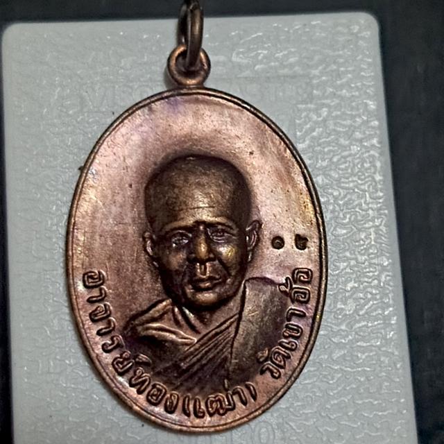 เหรียญอ.ทองเฒ่าวัดเขาอ้อปี57 ปลุกเสกโดยคณาจารย์สายเขาอ้อ (แท้แน่นอนมีเลขโค๊ตตอกชัดเจน)