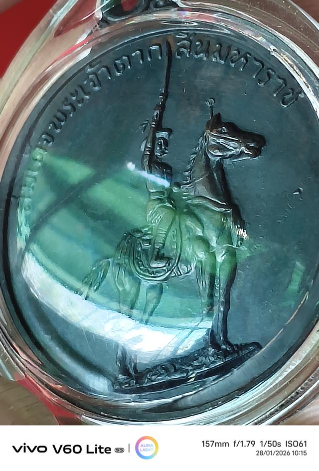 เหรียญสมเด็จพระเจ้าตากสิน รูปย่อยที่ 3