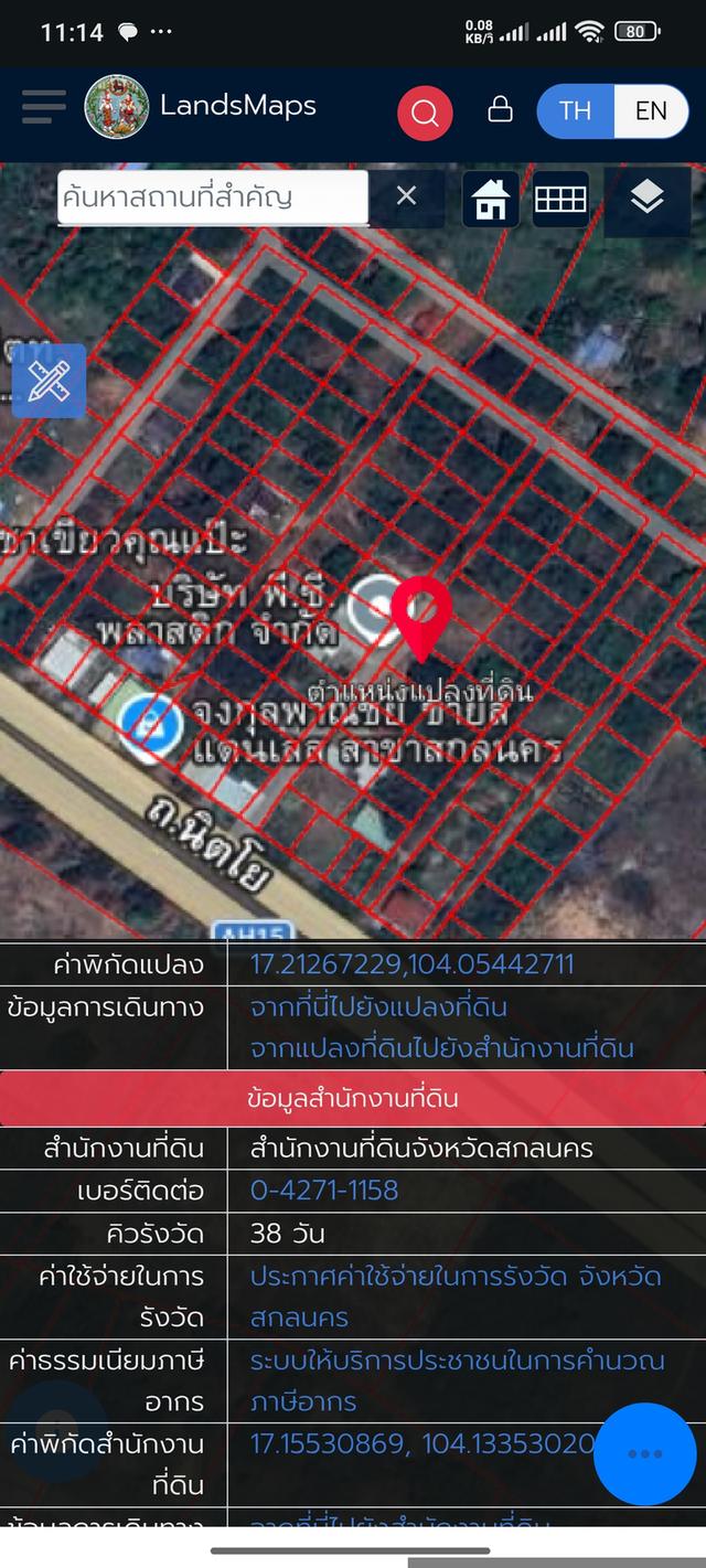 ขายที่ 2 งาน สกลนคร พังขว้าง 4