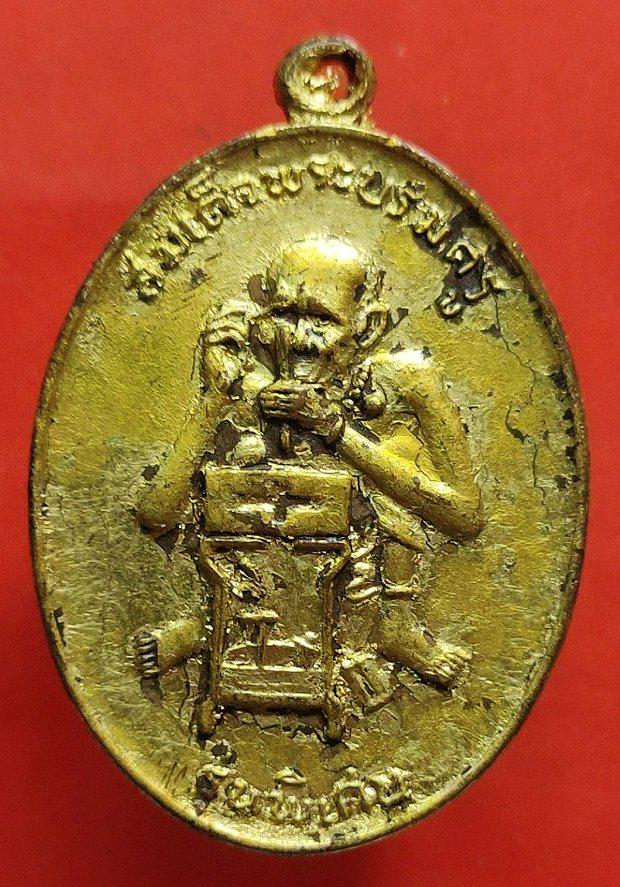 รูป เหรียญหลวงพ่อกบวัดเขาพลอง ปี2518 หลวงพ่อกวยเสก