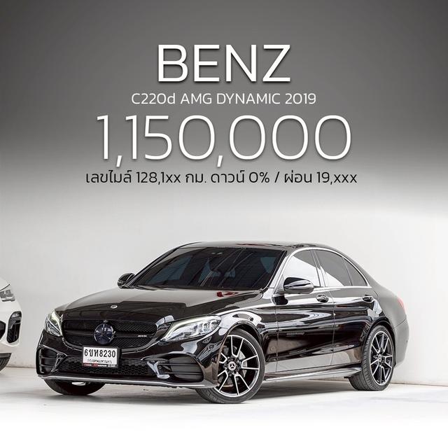 รหัสรถ NP8230 รุ่นรถ : BENZ C220d AMG DYNAMICปีรถ : 2019