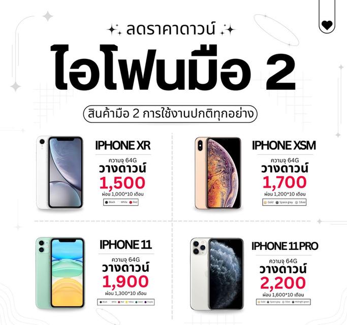 โปรวางดาวน์ iphone มือ2