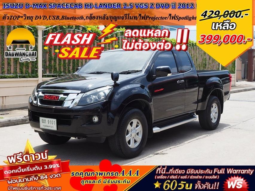 รูป ISUZU D-MAX ALL NEW SPACECAB HI-LANDER 2.5 VGS Z DVD ปี 2012 เกียร์ MANUAL  1