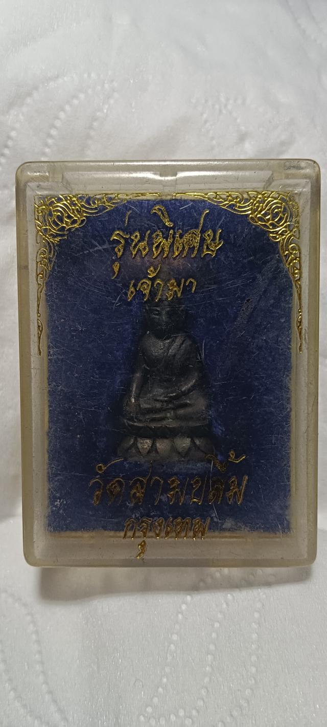 พระชัยวัฒน ์รุ่นพิเศษ  วัดสามปลื้ม รูปที่ 2