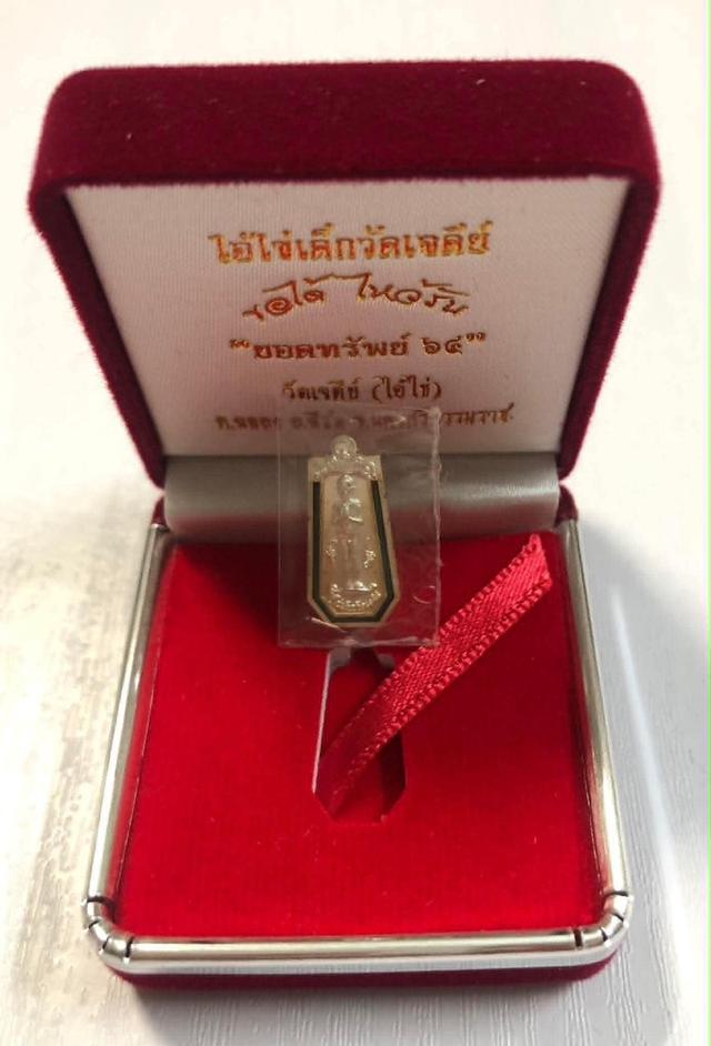 ไอ้ไข่เด็กวัดเจดีย์ รุ่นยอดทรัพย์ 64 รูปหล่อลอยองค์ (เนื้อเงิน) ยังไม่ได้แกะถุงผนึกซีล