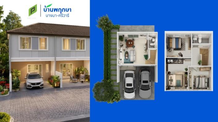 โครงการบ้านพฤกษาบางนา-ศรีวารี ช่วยให้คนที่ยังกู้บ้านไม่ได้ให้ได้บ้านที่ตัวเองต้องการ กับ 𝗣𝗥𝗨𝗞𝗦𝗔 𝗣𝗔𝗦𝗦 เพียง 14,800 บาท/เดือน 4