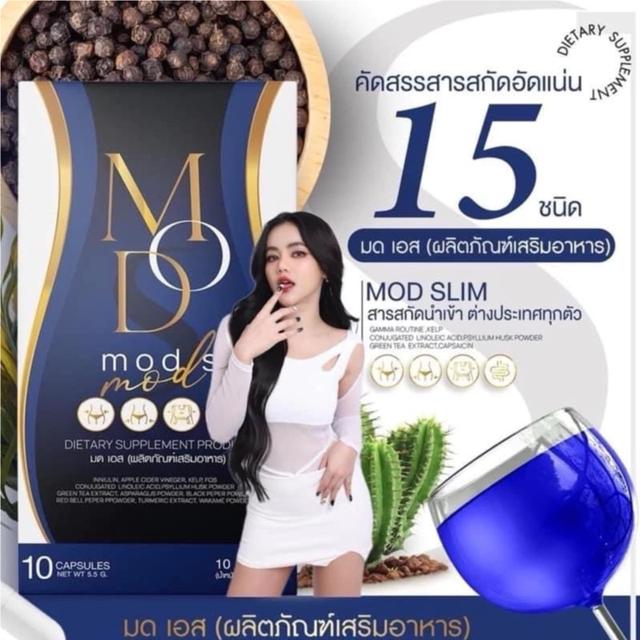 มดเอส MOD S MOD SLIM มดออย ลดหุ่น (1กล่อง/10 แคปซูล) 5