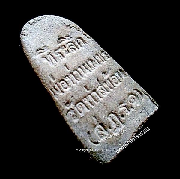 พ่อท่านเพชร รุ่น1 วัดท่าสะท้อน จ.สุราษฎร์ธานี ปี2516 3