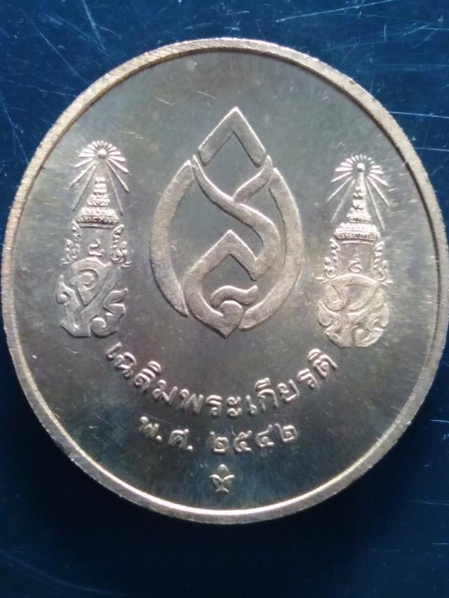 เหรียญ​ที่ระลึก​80พรรษา​สมเด็จ​ย่า 9
