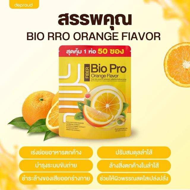 Deproud Bio Pro Orange Flavor ไฟเบอร์รสส้ม คมหิว ลดนน. (1ถุง 50 ซอง )