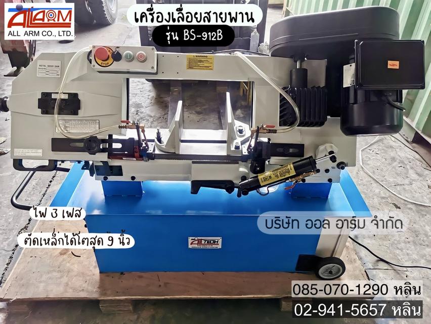 เครื่องเลื่อยสายพาน 9 นิ้ว 1