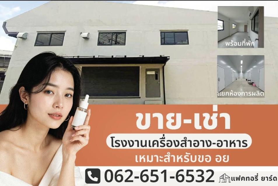 โครงการแฟคทอรี่ยาร์ด 1