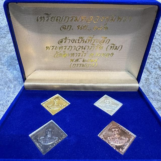 ชุดเหรียญ กรมหลวงชุมพร อาจารย์ทิม น่าสะสม เดิมๆ ขายตามสภาพ สวย พร้อมส่ง