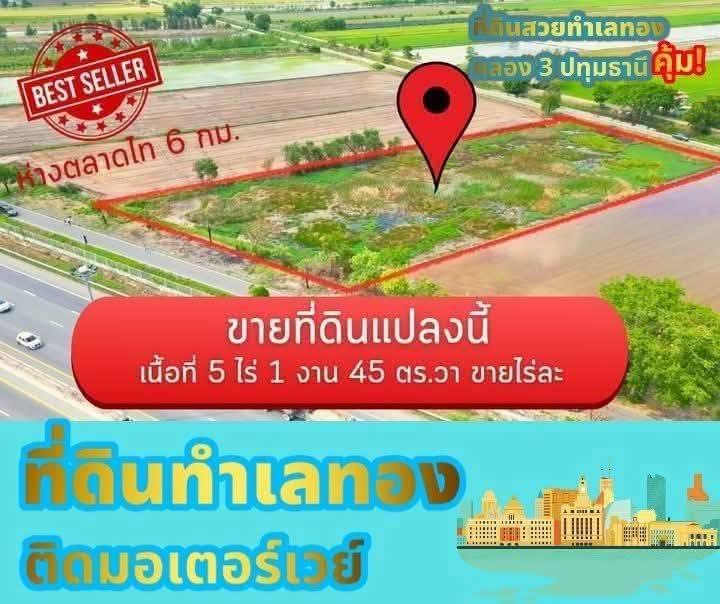 ขายด่วน ร้อนเงิน คลอง 3 คลองหลวง ปทุมธานี 1