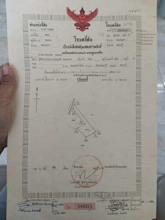 ขายที่ดินหนองแค จังหวัดสระบุรี 2