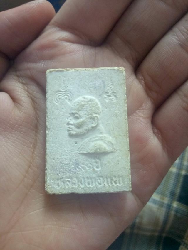 หลวงพ่อเเพ 2