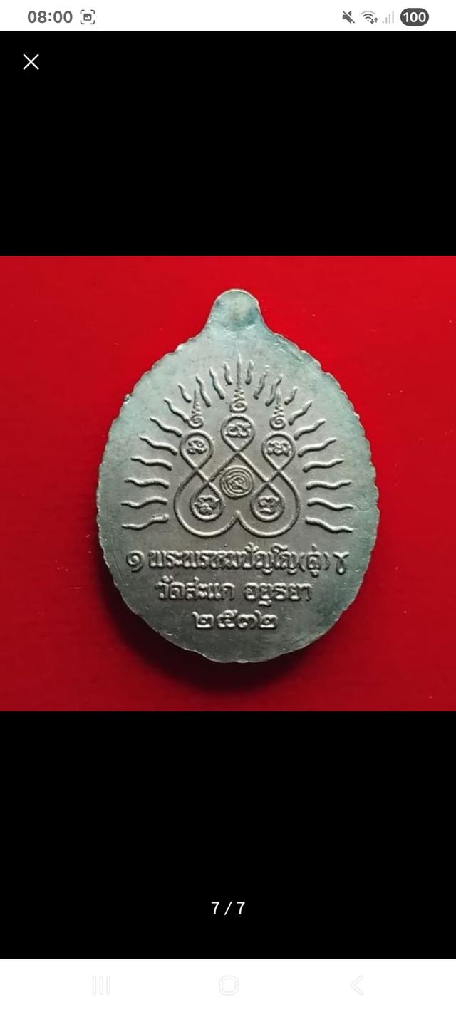 พระบ้านเก็บเก่า หลวงปู่ดู่พระเหรียญเก่าๆ รูปที่ 6
