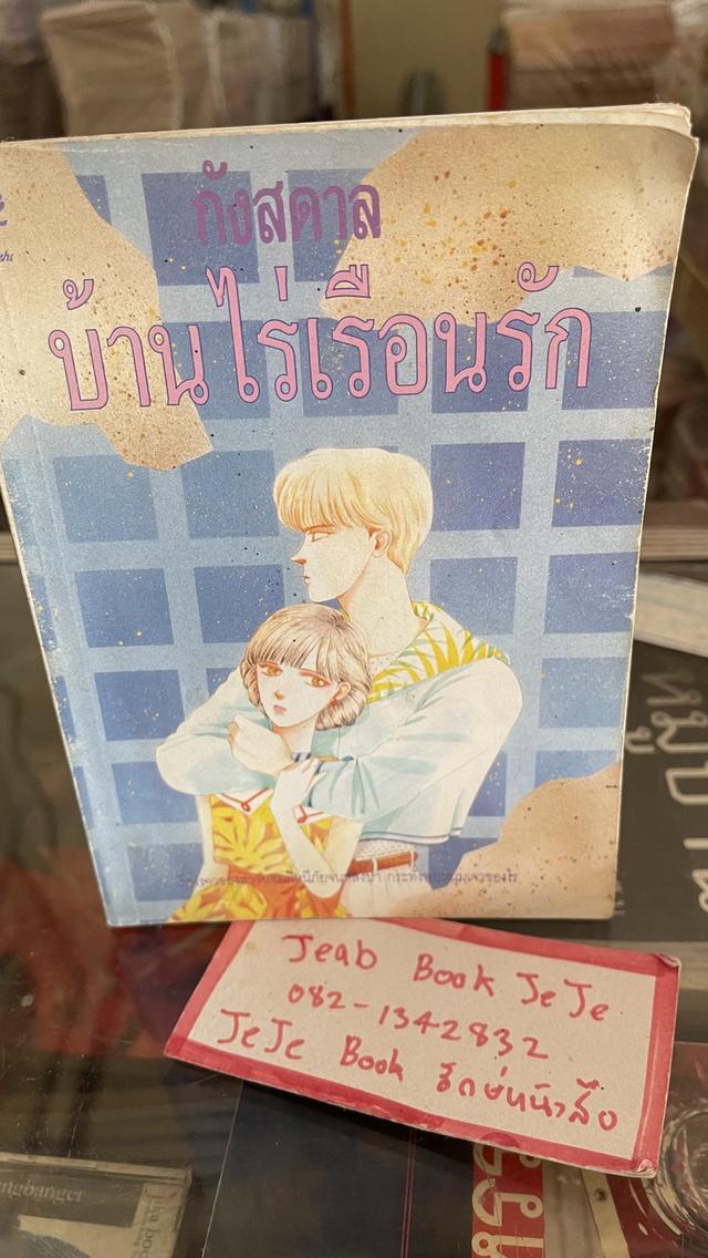 หนังสือนิยาย ปกการ์ตูน 5