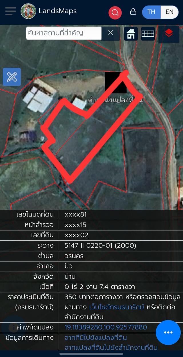 ที่ดินทำกินหรือบ้านกลางอากาศ 7