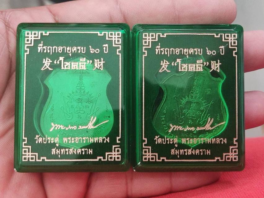 เหรียญอาร์มรุ่นแรก (หรือเหรียญที่รฤกอายุครบ 60 ปี "โชคดี" นั่งธรรมาสน์) จำนวน 2 องค์