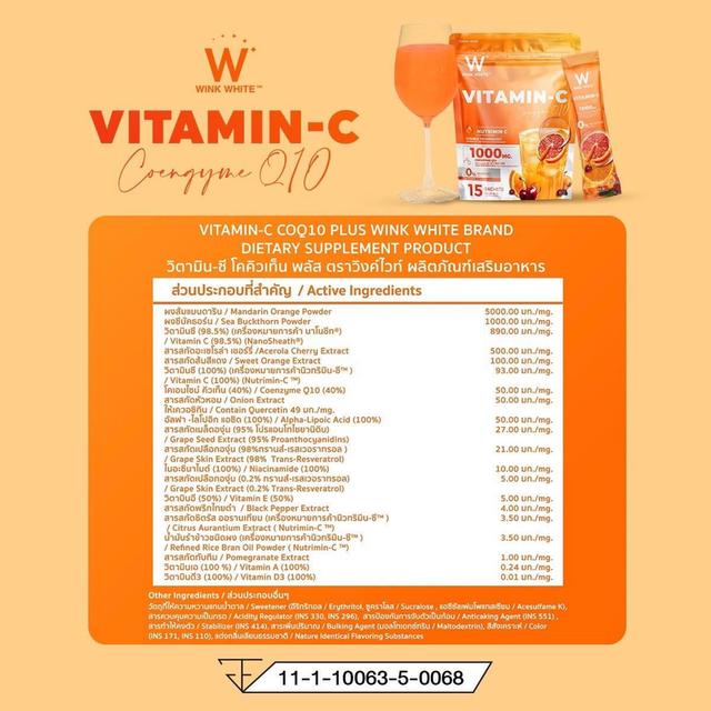 WINK WHITE VITAMIN-C COQ10 PLUS วิงค์ไวท์ วิตามินซี เสริมภูมิคุ้มกัน 1,000MG.