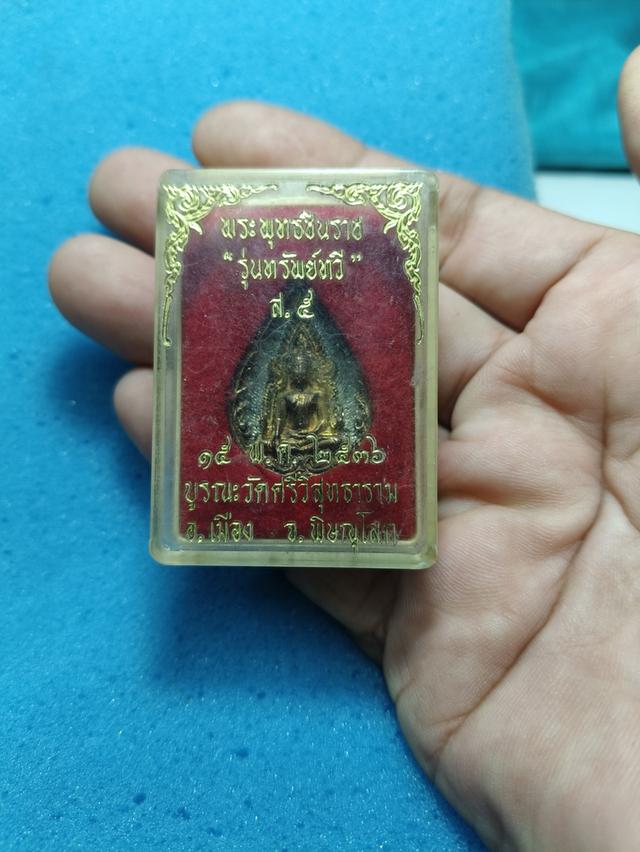 เหรียญหยดน้ำพระพุทธชินราช รูปที่ 2