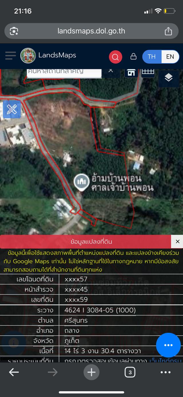 ที่ดินพร้อมโฉนด12ไร่ 3