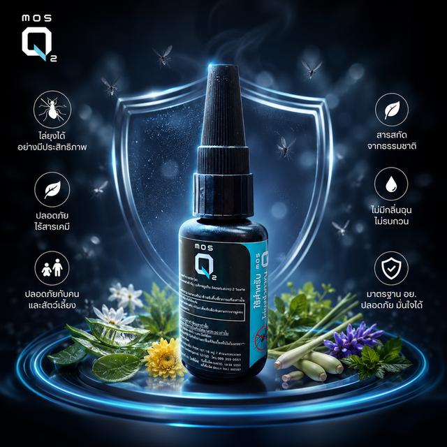 เครื่องไล่ยุงด้วยหมอกน้ำแบบพกพา MosQ2 mini  ที่ปลอดภัยรับรองจาก อย. (แถมฟรีน้ำยา1ขวด) รูปที่ 3
