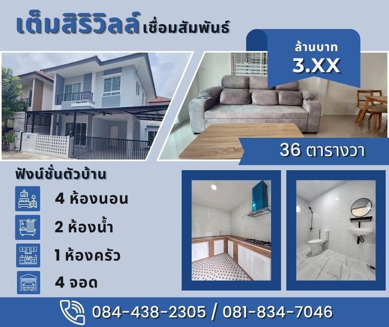 หมู่บ้านเต็มสิริวิลล์ 1