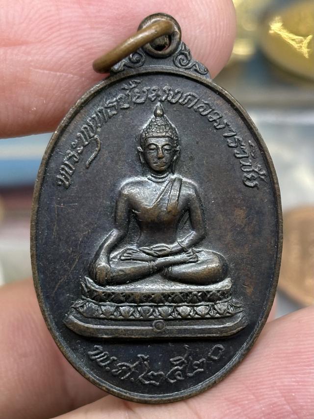 เหรียญ รุ่น ๒ พระพุทธชัยมงคลมารวิชัย หลวงพ่อสนิท วัดลำบัวลอย นครนายก พ.ศ.๒๕๒๐ สวยครับ