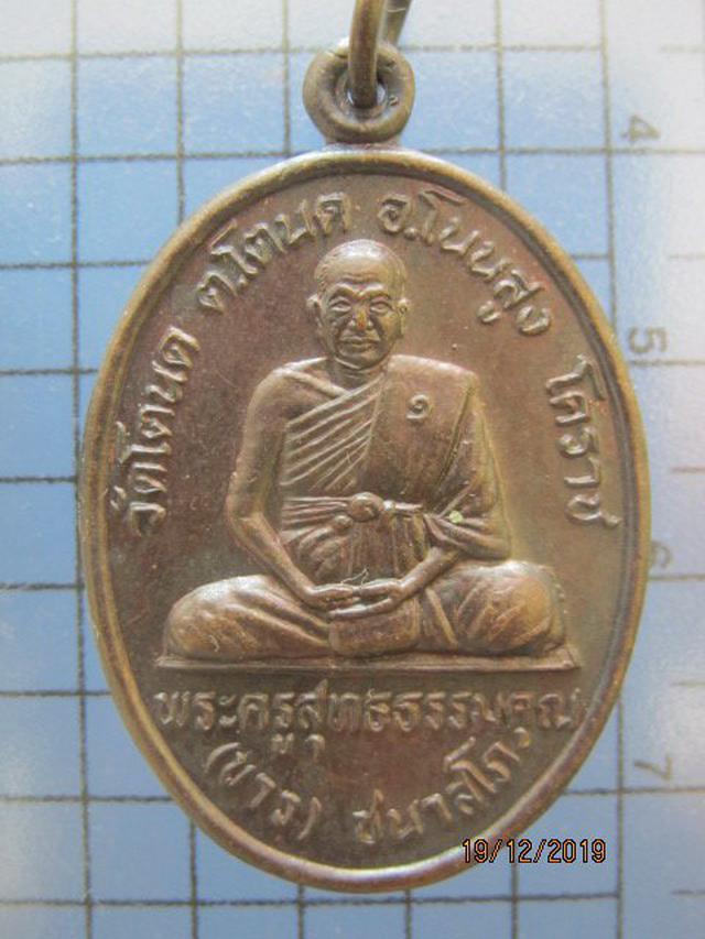 รูป 5364 เหรียญหลวงพ่อขาว วัดโตนด อ.โนนสูง จ.นครราชสีมา