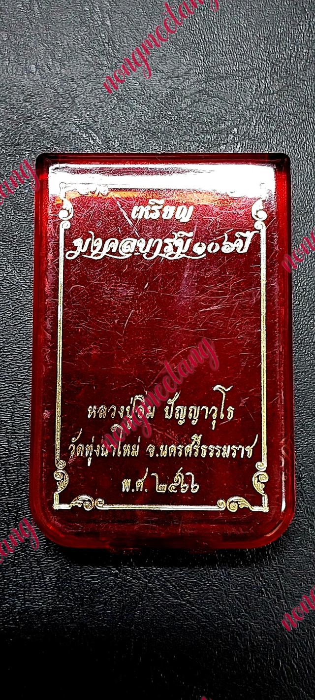 เหรียญเสมา มงคลบารมี ๑๐๖ปีหลวงปู่อิ่ม ปัญญาวุโธเนื้อชนวนซุ้มแดงขอบขาว ลงยาจีวร เลข ๓๑๓วัดทุ่งนาใหม่ จ.นครศรีธรรมราช●●●●ส่งฟรี●●●●