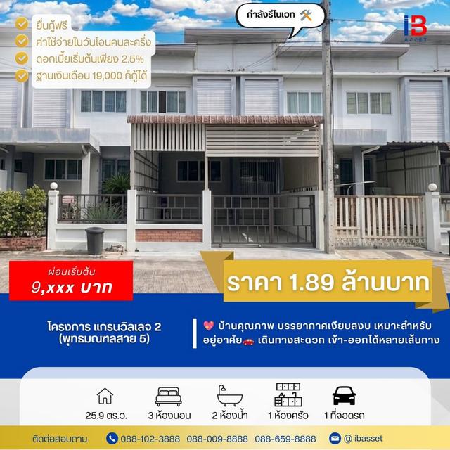 🏡ทาวน์โฮม 2 ชั้น หมู่บ้านแกรนวิลเลจ 2  บ้านสวยรีโนเวทใหม่ ทำเลดี 1
