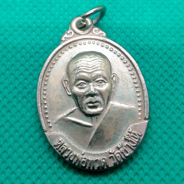 068 เหรียญหลวงพ่อทวด หลังสามอาจารย์