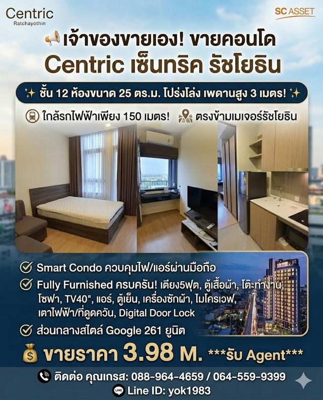 คอนโด Centric รัชโยธิน 1