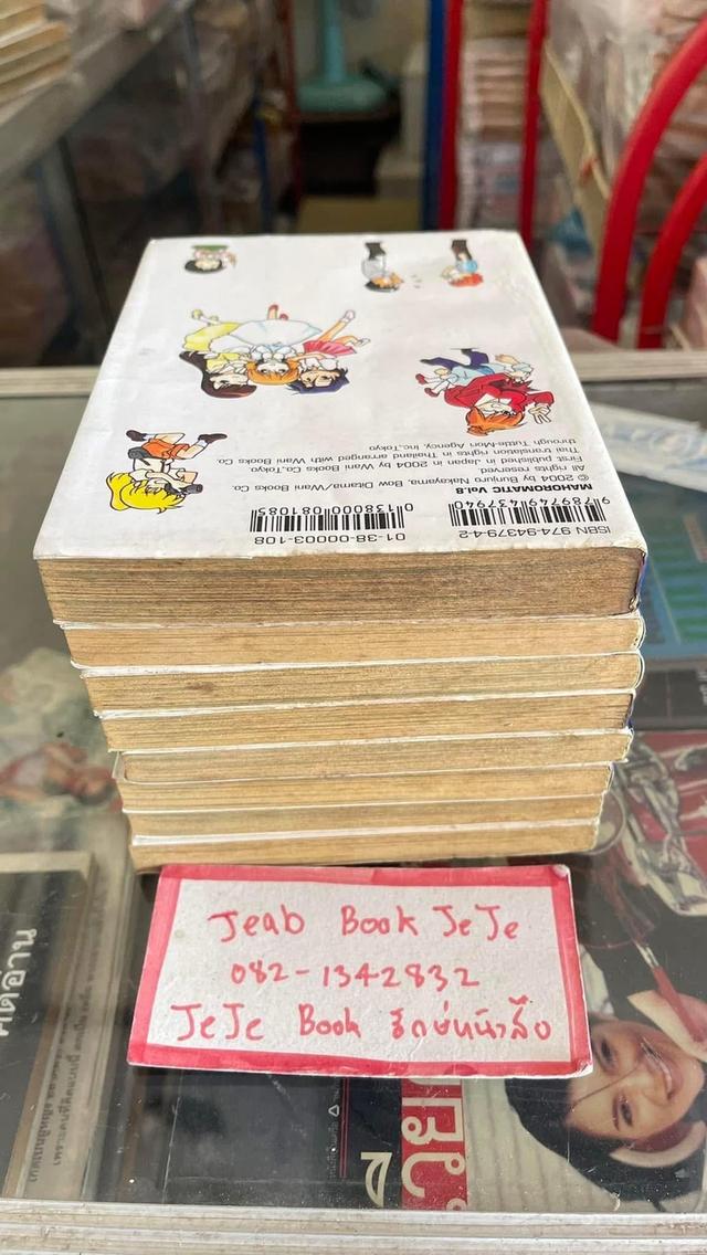 หนังสือการ์ตูน มาโฮโระ สาวใช้ออโตเมติค 1-8 จบ 7