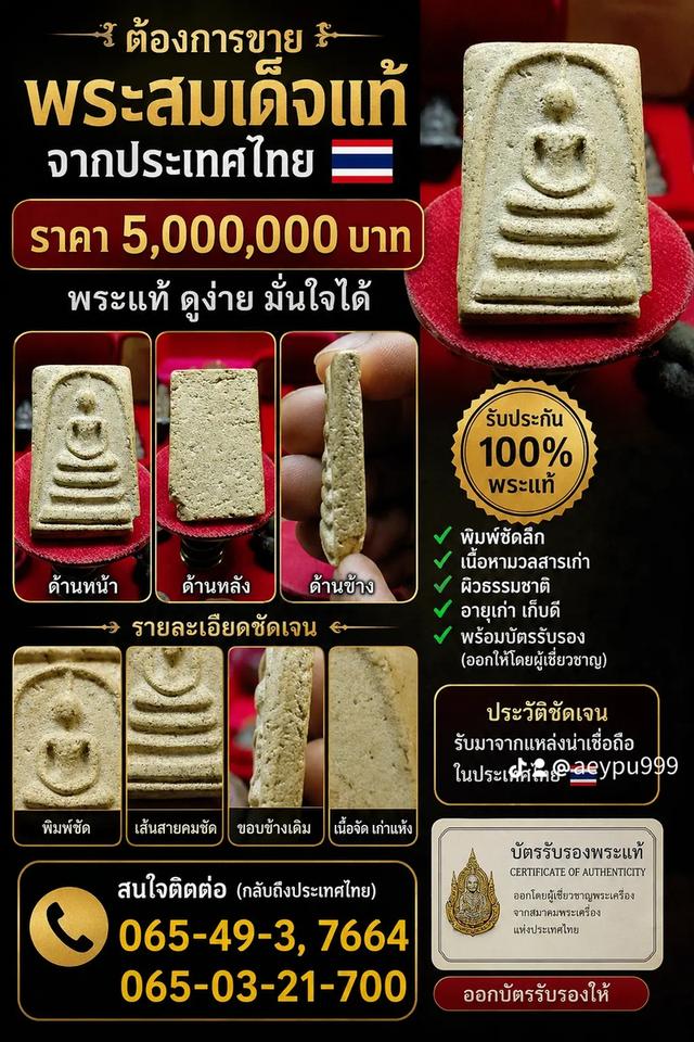 พระสมเด็จวัดระฆังพิมพ์ใหญ่