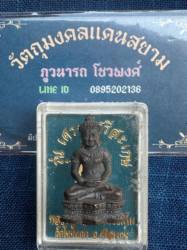 พระกริ่งหลวงปู่เกลี้ยง เตชธมฺโม วัดโนนแกด จ.ศรีสะเกษ รุ่นเศรษฐีศรีสะเกษ ปี2557 เนื้อชนวนระฆังเก่า พร้อมกล่องเดิม