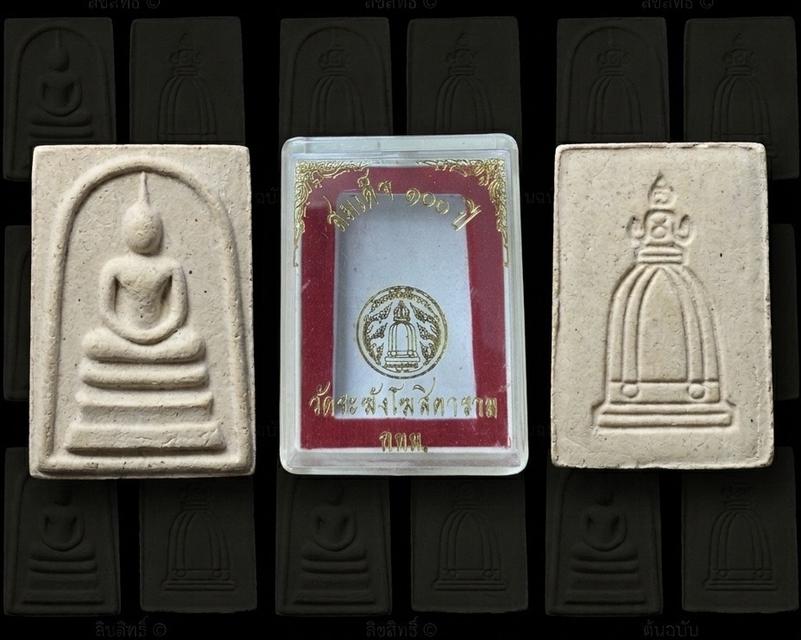 พระสมเด็จ 100 ปี วัดระฆัง