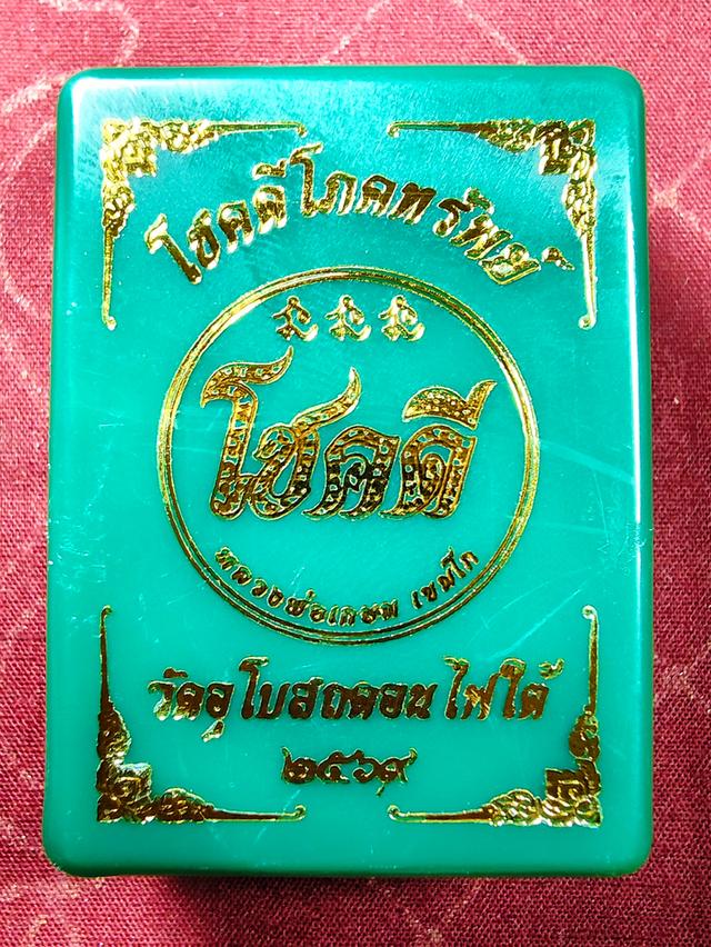 เหรียญโชคดีโภคทรัพย์ รูปย่อยที่ 4