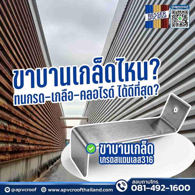 ขาบานเกล็ดไหน ทนกรด-เกลือ-คลอไรด์ ได้ดีที่สุด? คำตอบคือ... สแตนเลส 316!