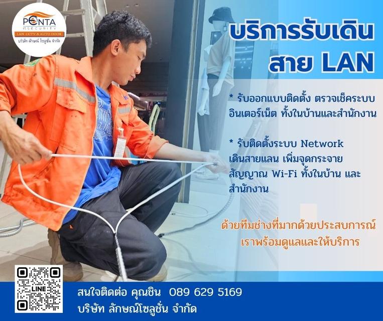 บริการเดินสาย Lan และขยายจุดสัญญาณ wifi