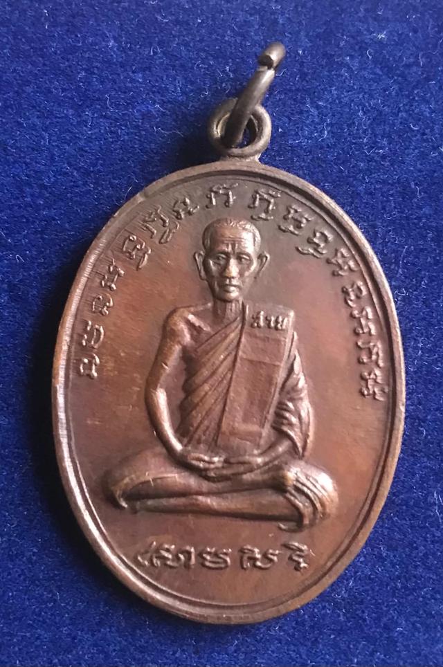เหรียญรุ่นแรกหลวงปู่สาย (พระครูสังฆพิจิต) วัดขนอนใต้ พ.ศ. 2519