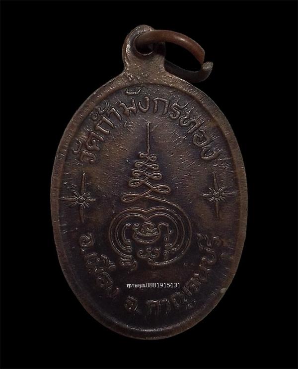 เหรียญมังกรคู่หลวงพ่อจ้อย วัดถ้ำมังกรทอง จ.กาญจนบุรี รูปที่ 3