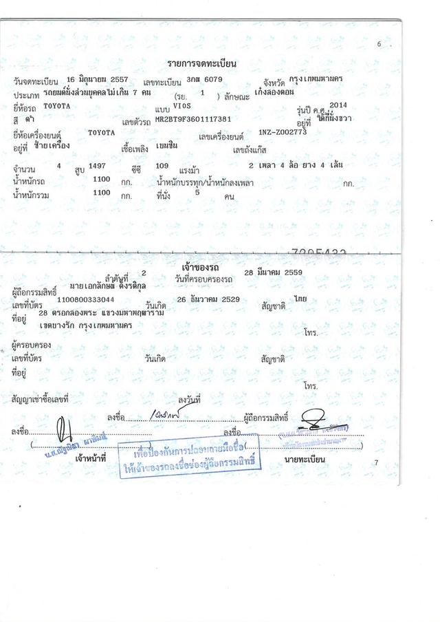 Toyota Vios 1.5G Airbag Abs ปี 2014 เกียร์ออโต้ สีดำ มือเดียวป้ายแดง 19