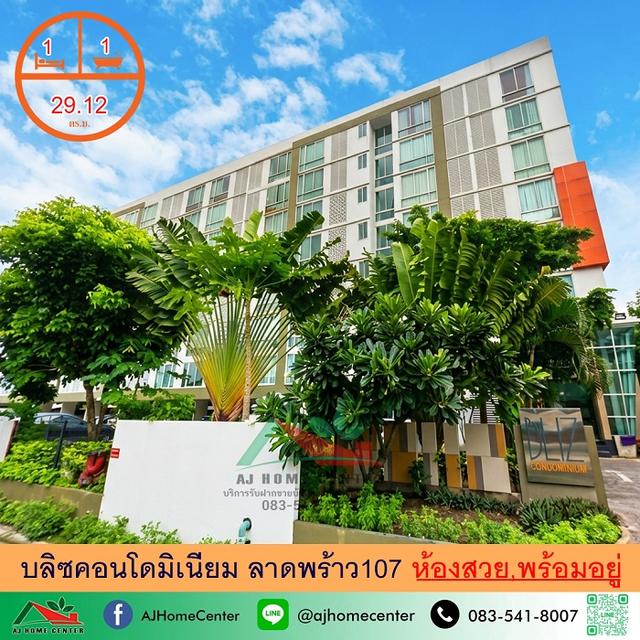 บลิซคอนโดมิเนียม ลาดพร้าว107 1