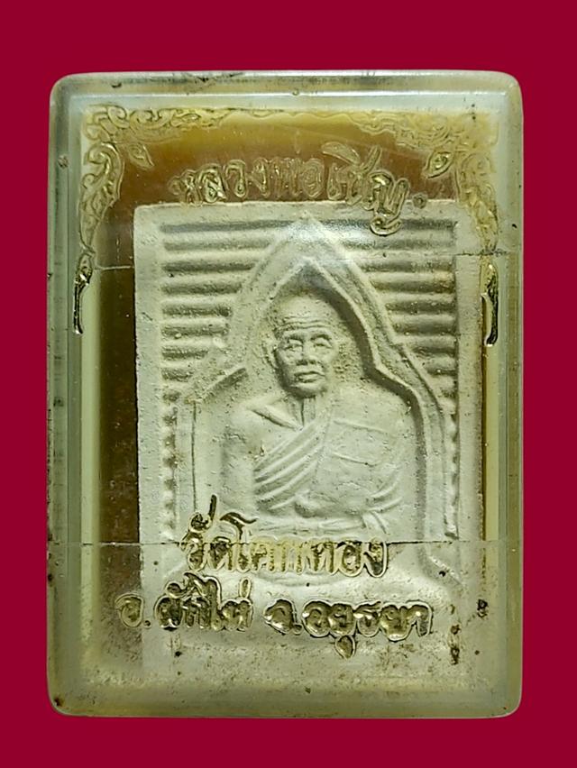 พระผงรูปเหมือนหลวงพ่อเชิญ วัดโคกทอง พร้อมกล่อง 3