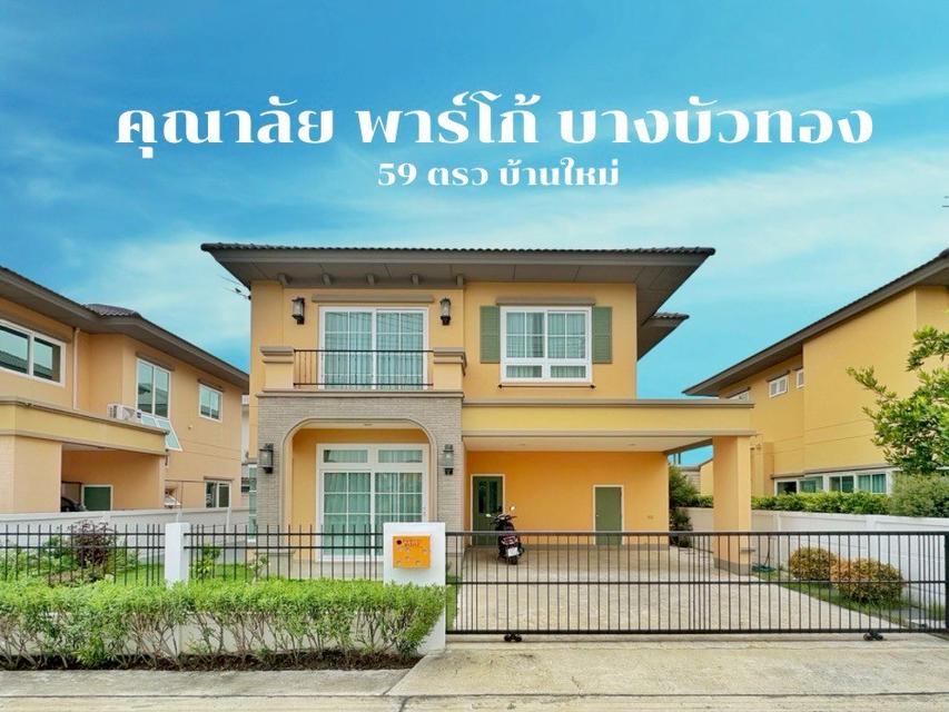 ขายขาดทุน บ้านเดี่ยว 2 ชั้น คุณาลัย พาร์โก้ บางบัวทอง 59.2 ตร.วา พร้อมเฟอร์ทั้งหลัง ต่อเติมครัวบิ้วท์อิน บ้านกล้วย-ไทรน